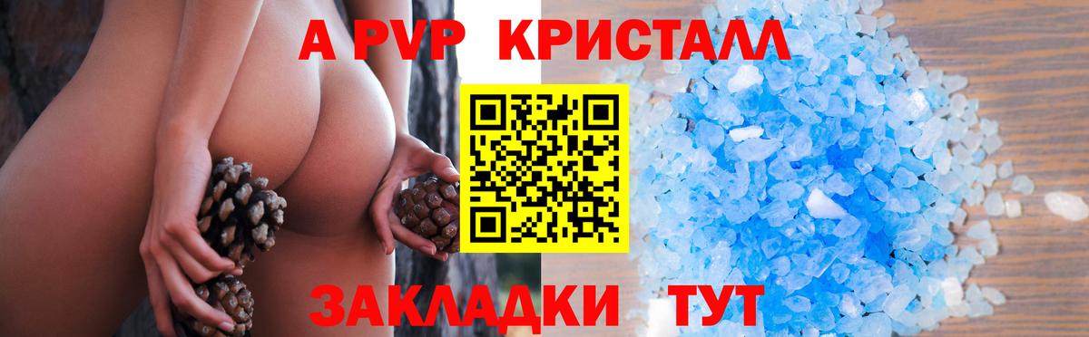 Alfa_PVP кристаллы Десногорск