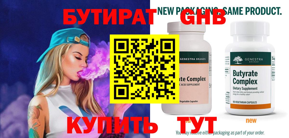 Бутират  Вход с VPN  Десногорск  Бутират оксана 