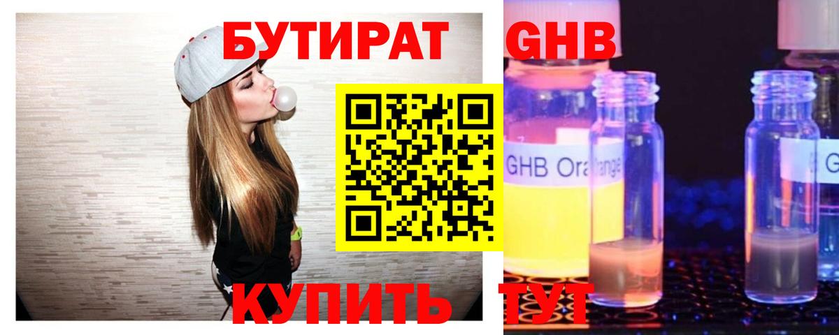 Бутират 1.4BDO Десногорск