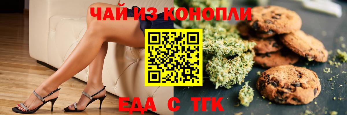 Еда ТГК марихуана Десногорск