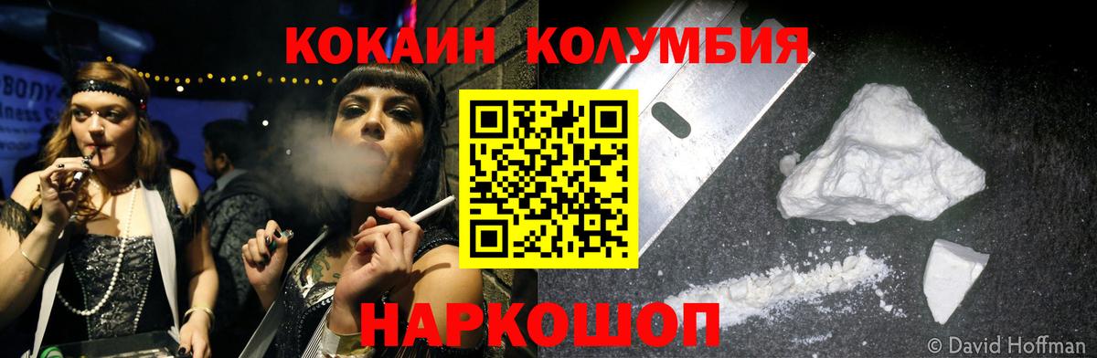 Десногорск  COCAIN Columbia  Вход с VPN  КОКАИН 97% 