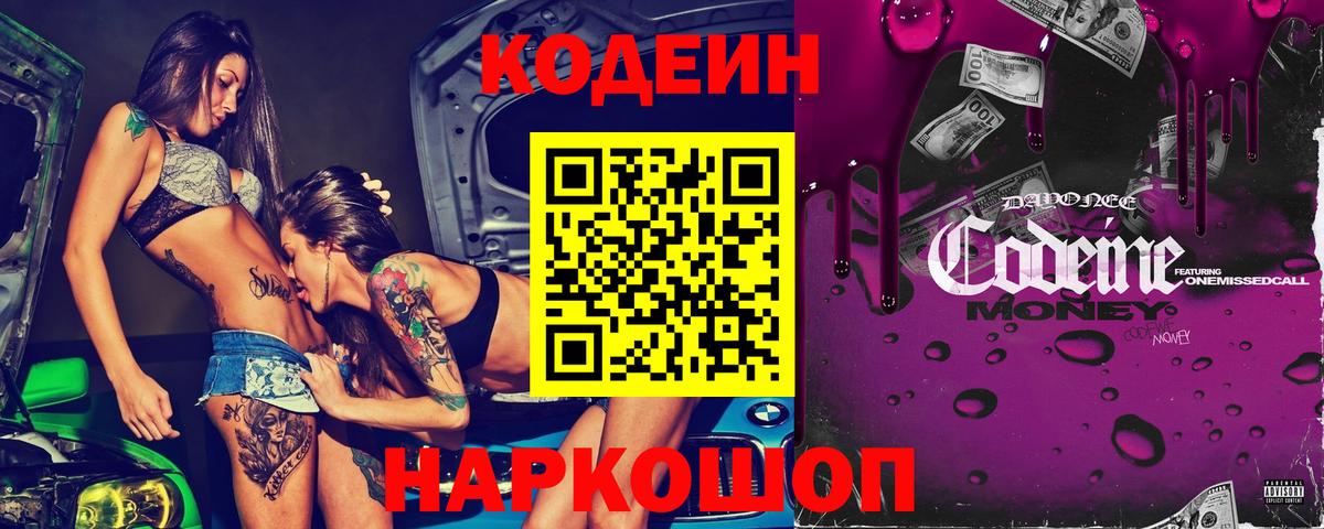 Кодеиновый сироп Lean напиток Lean (лин) Десногорск