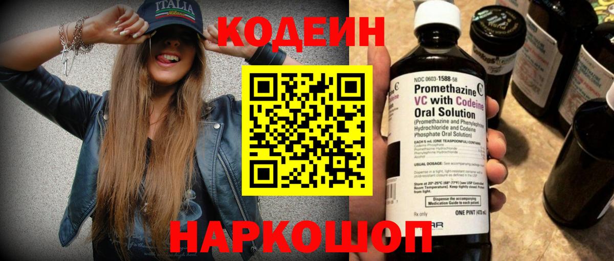 Десногорск  Кодеин напиток Lean (лин)  Вход с VPN  Кодеин напиток Lean (лин) 