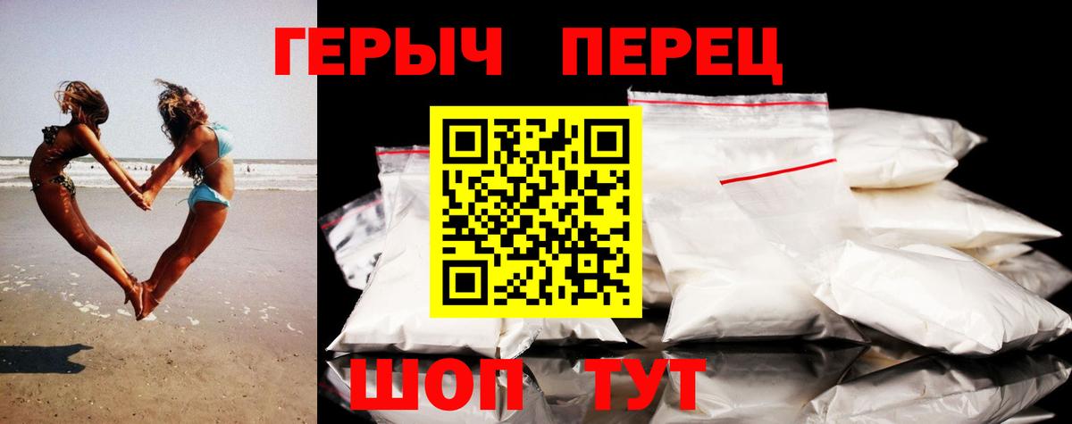 Героин Heroin Десногорск