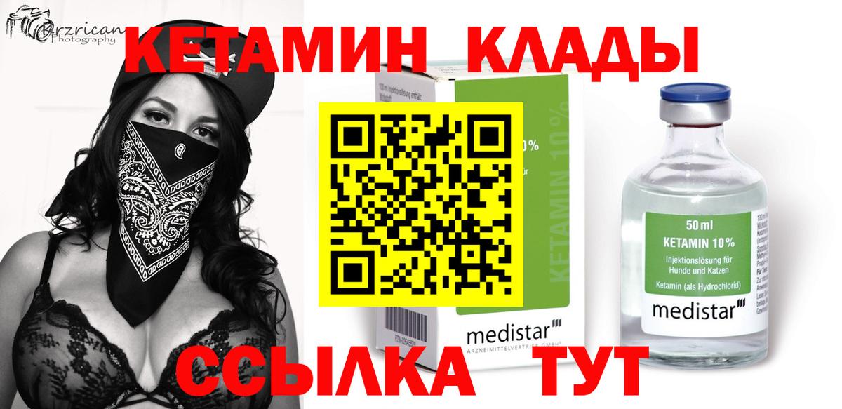 Десногорск  КЕТАМИН VHQ  Вход с VPN 