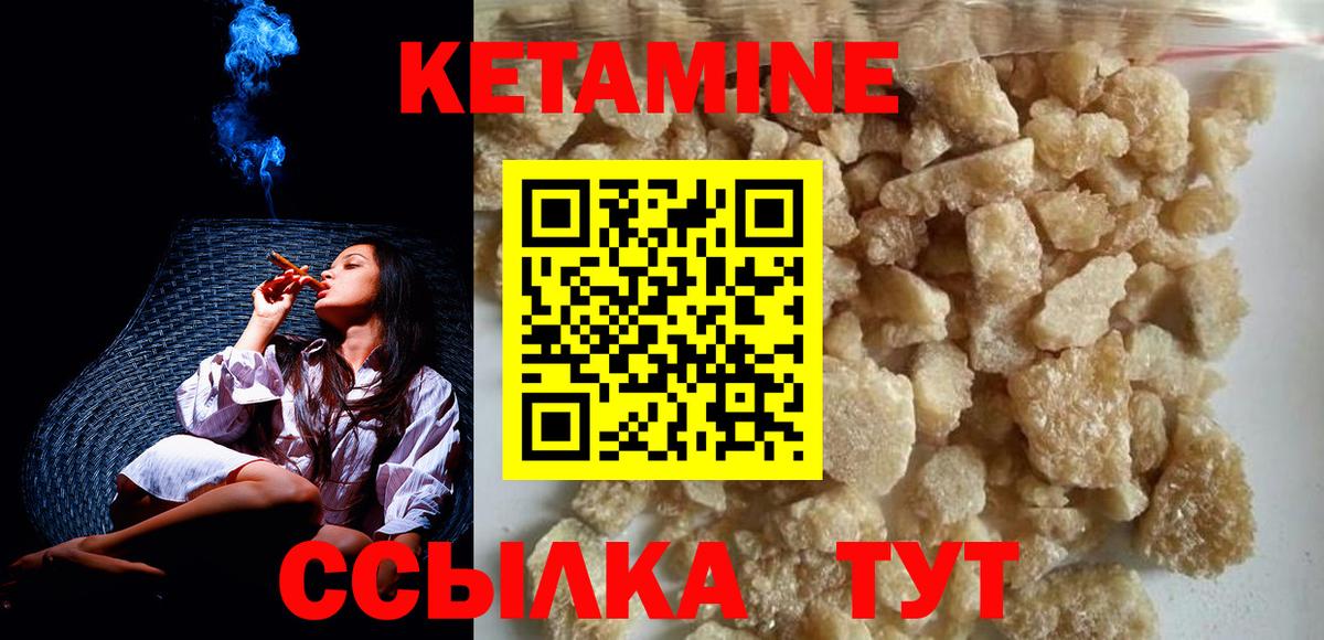 Кетамин VHQ Десногорск