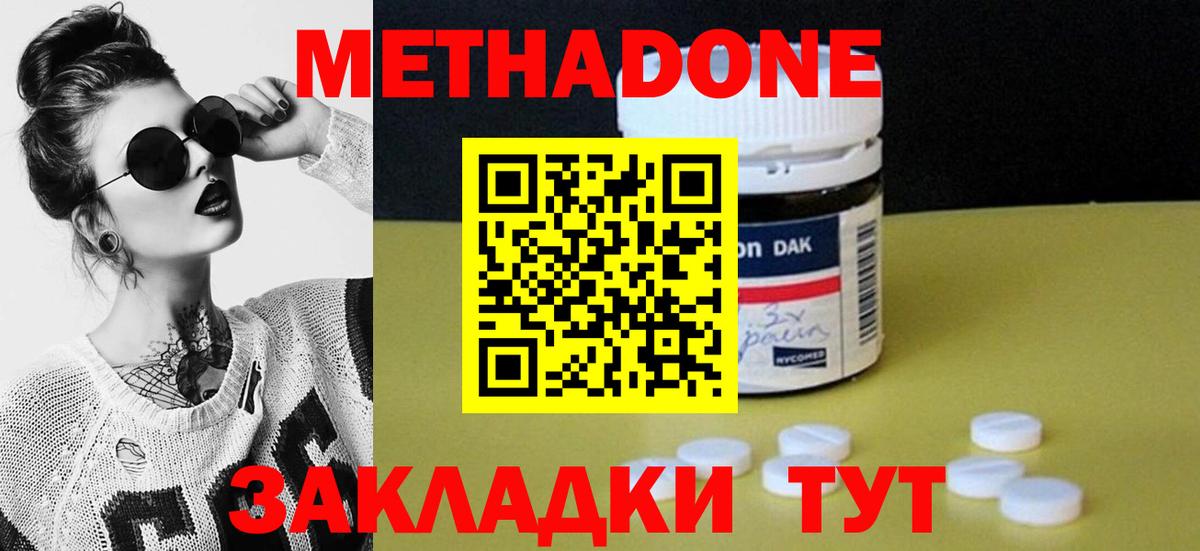 МЕТАДОН кристалл Десногорск